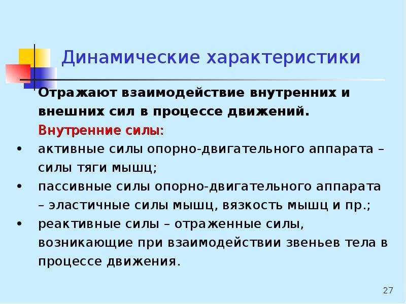 Активные силы. Пассивные силы пример. Примеры активных сил. Активные силы в механике. Внутренние силы взаимодействия.