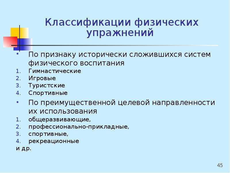 Классификацией физических