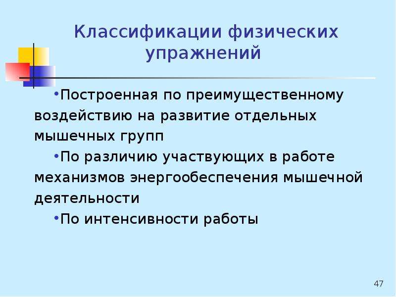 Методы формирования физической культуры личности