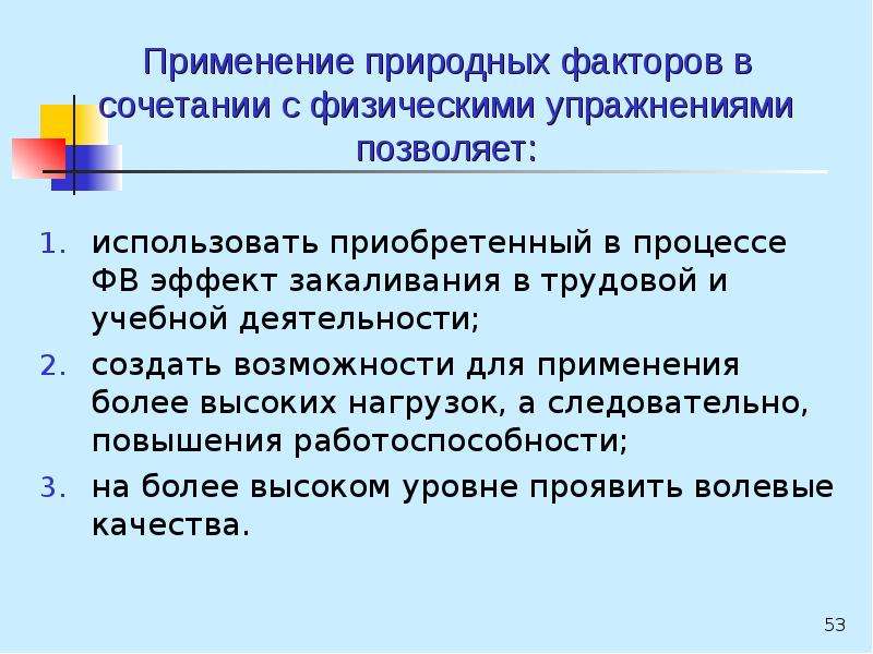 Методы формирования физической культуры личности