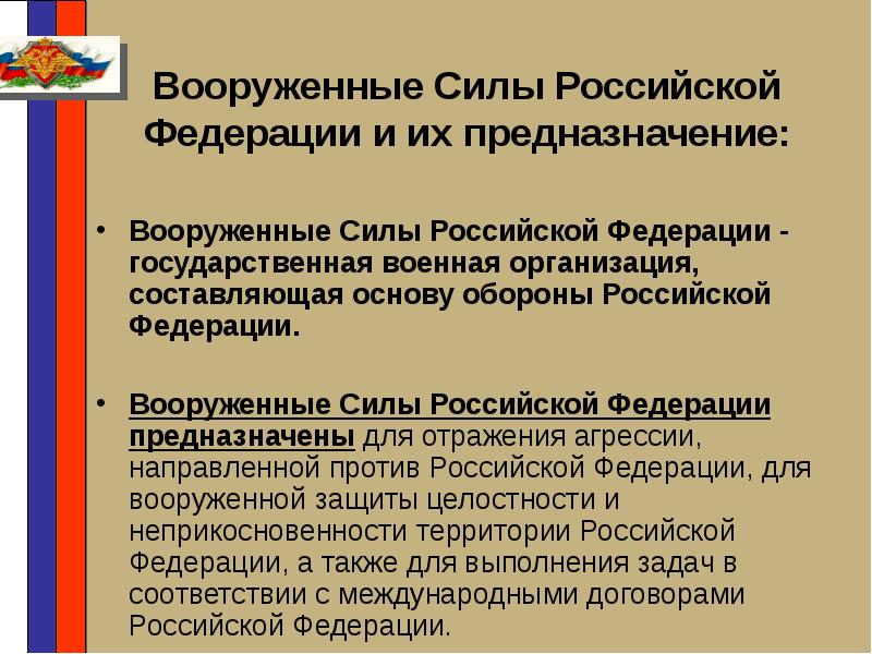 Военная доктрина российской федерации презентация