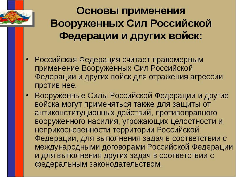 Военная доктрина презентация