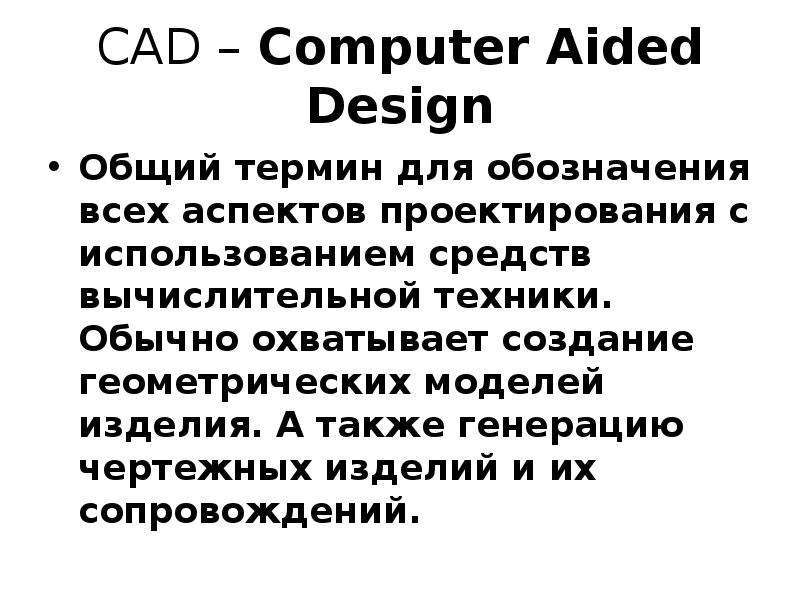 Кафедра автоматизированного проектирования и дизайна