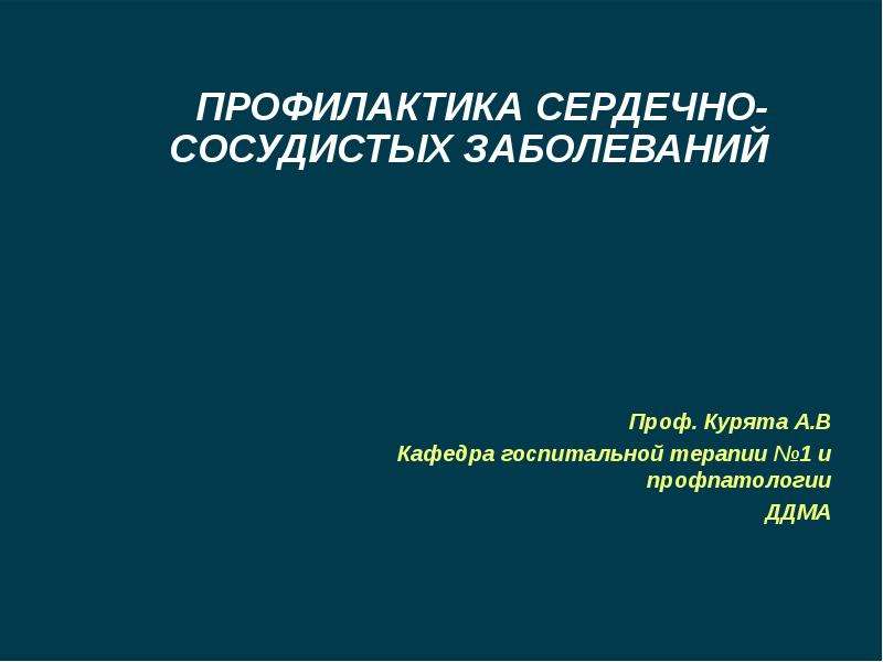 Введение в проф болезни презентация