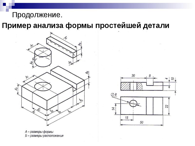 Чертеж детали 8 класс