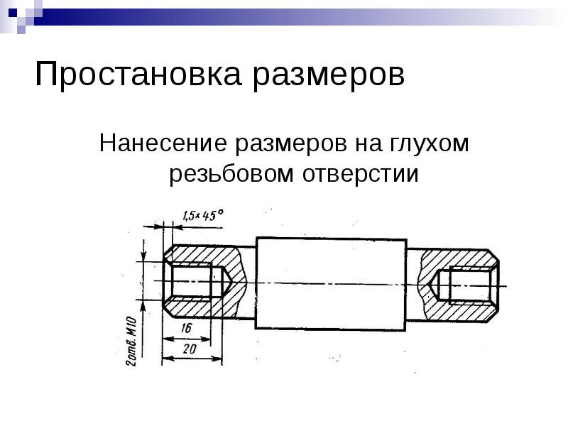 Глухие отверстия на чертеже