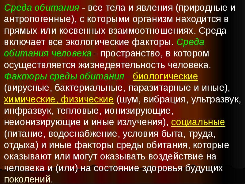 Жизнедеятельность человека среда обитания человека