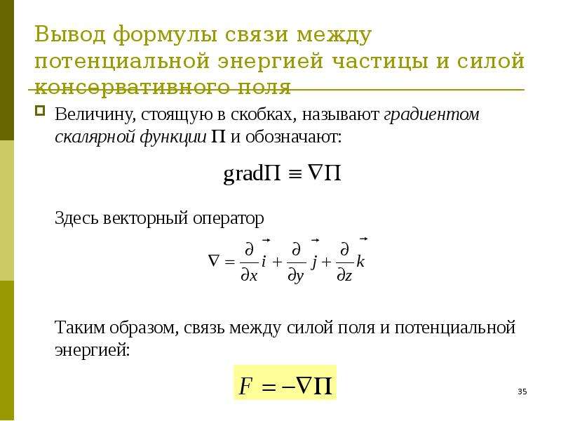 Формула сохранения энергии