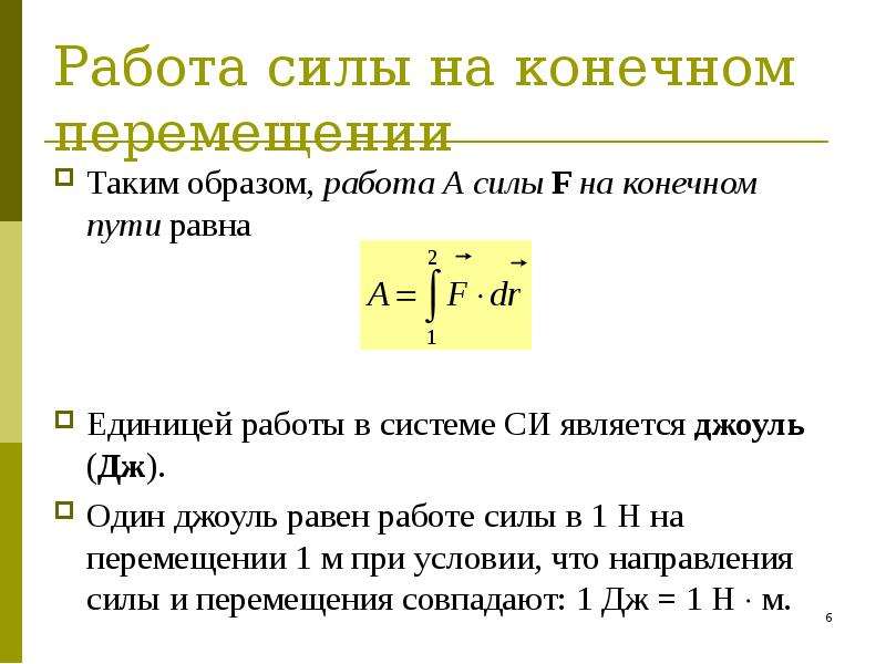 Работа энергия мощность презентация