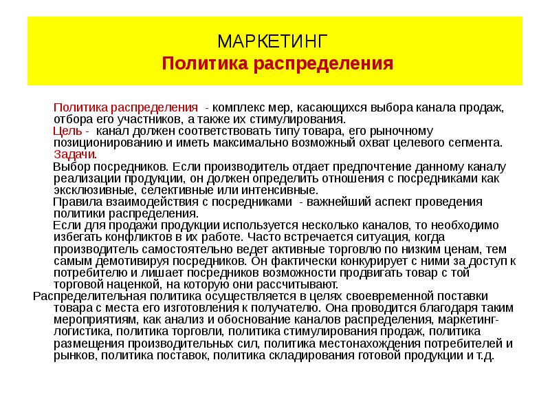 Маркетинговая политика образец