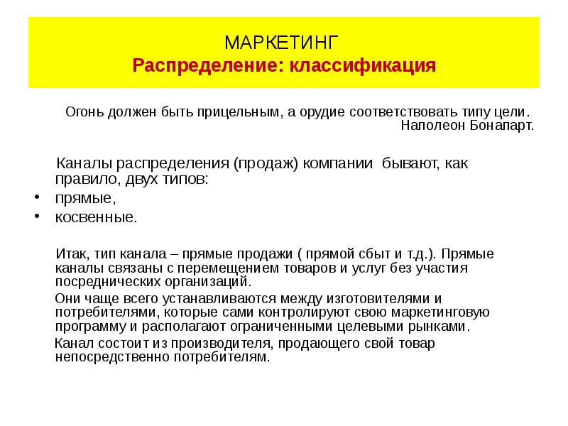 Распределение продаж. Виды распределения в маркетинге. Маркетинговое распределение. Виды целираспределния. Распределение целей.