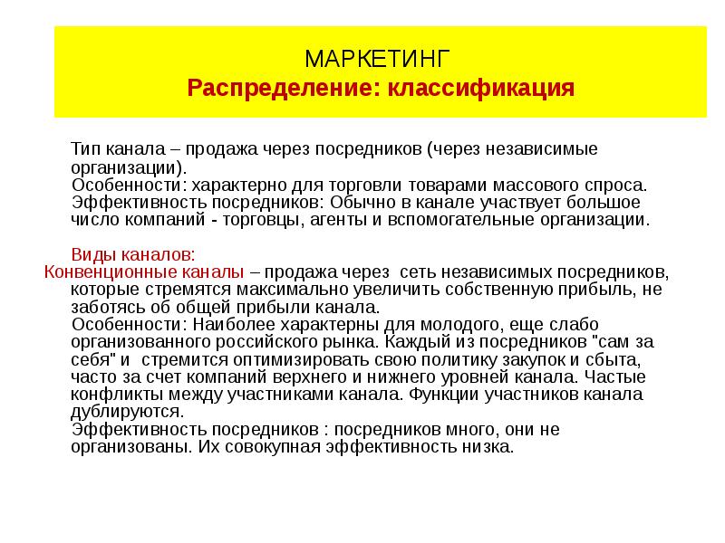 Типы каналов. Продажа товаров через посредников это. Продажа через посредников. Пример широкого канала сбыта. Характерные признаки торгового посредничества:.