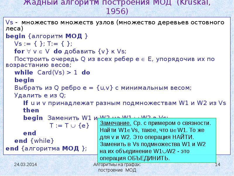 Алгоритм краскала презентация