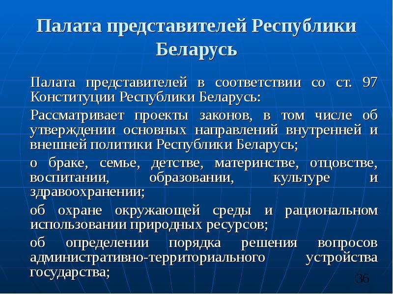 Палаты рб. Палата представителей Беларуси. Палата представителей Республика Беларус. Структура национального собрания Республики Беларусь. Палата представителей состоит из.