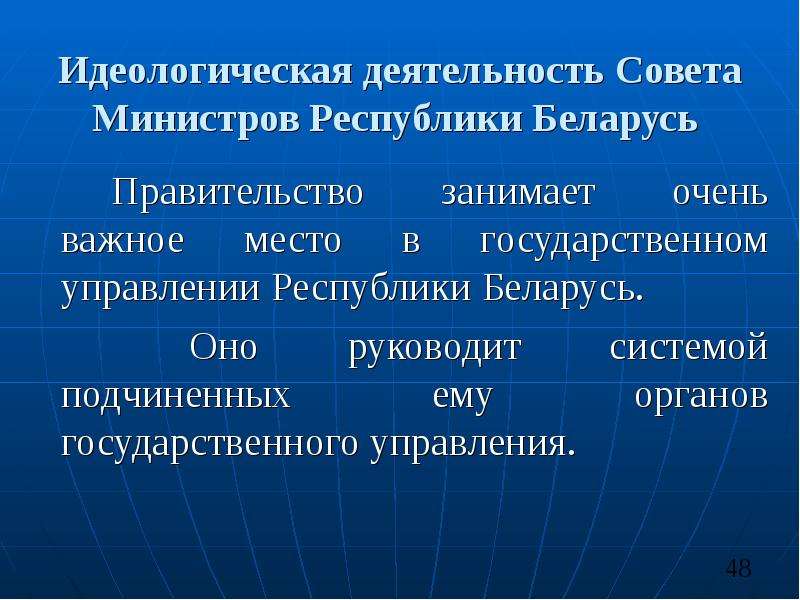 Идеологическая работа рб. Идеологическая деятельность.