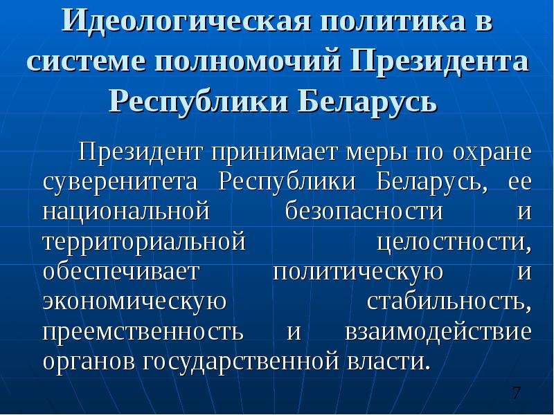 Становление государственного суверенитета республики беларусь презентация