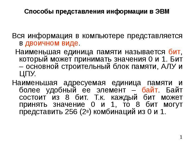 Обработка правовой информации способы представления юридических знаний на компьютере