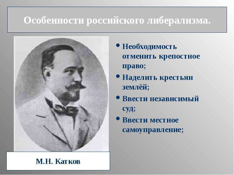 Необходимость отмены. Либералы крепостное право. Консерваторы о крепостном праве. Молодые консерваторы. Лидер консерватор, реформатор, революционер это.