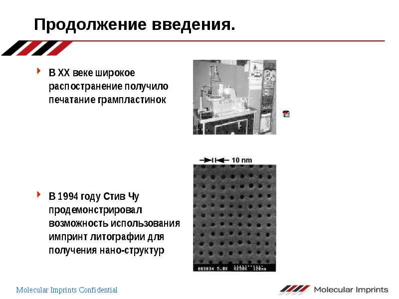 Импринт что это. Импринт литография это. Наноимпринт. Литографы для печати чипов. Импринт устройство.