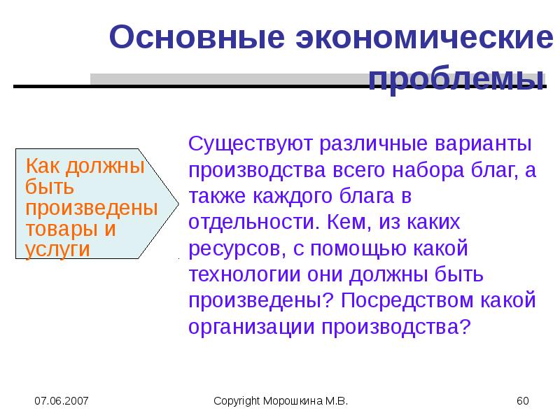 Основные экономические проблемы. Введение в экономическую теорию. Проблемы экономической теории. Введение в экономическую теорию презентация.