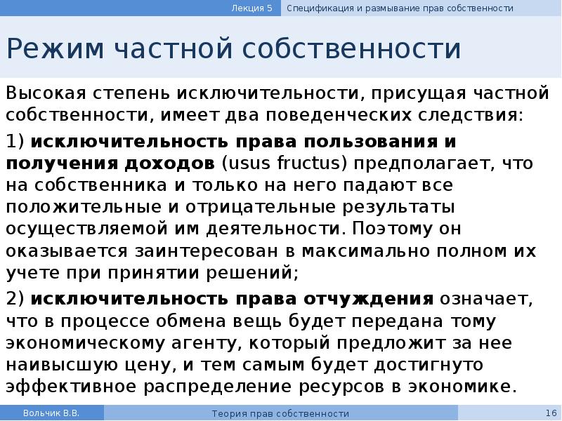 Теории собственности