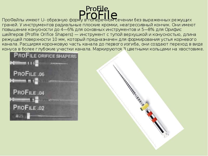 Эндодонтические инструменты презентация