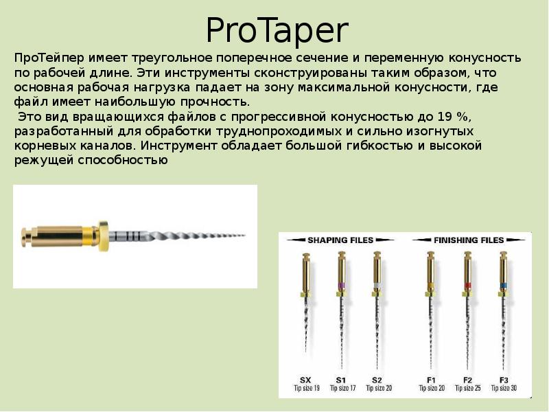 Эндодонтические инструменты презентация