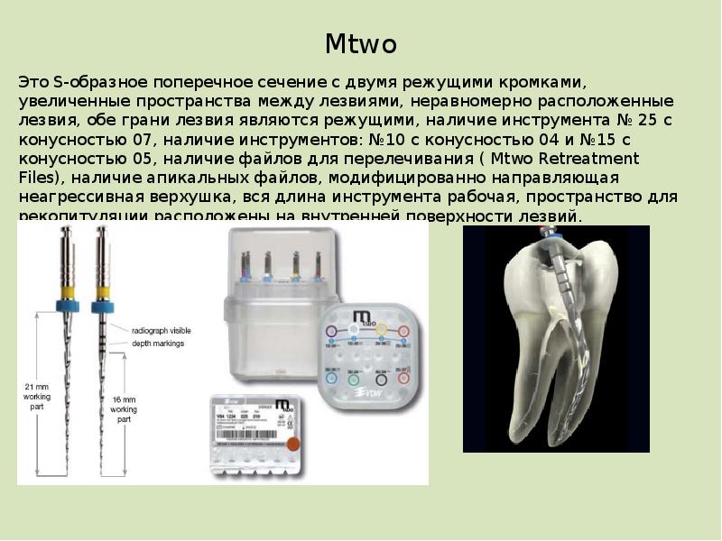 Эндодонтические инструменты презентация