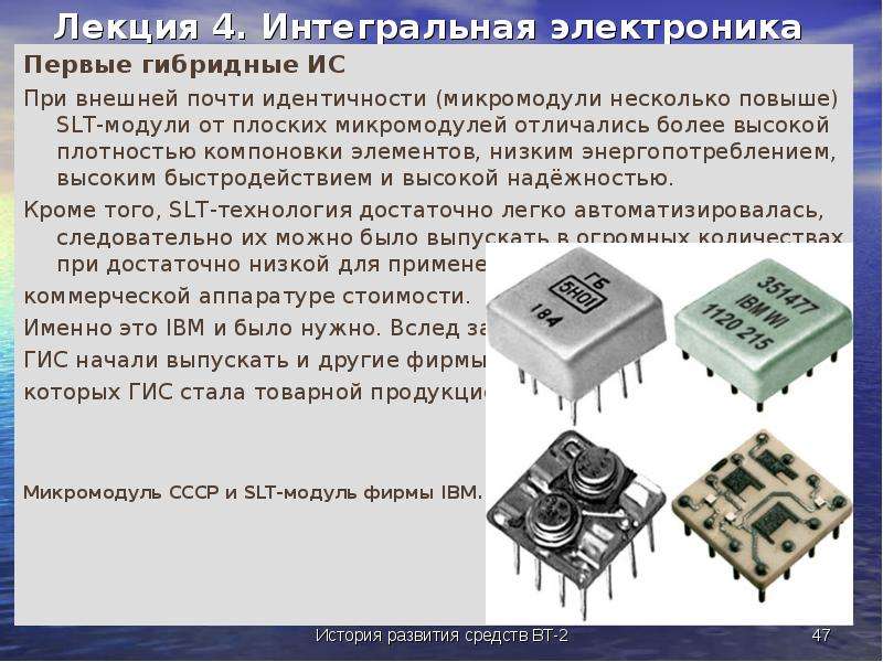 Преимущества гибридных интегральных схем