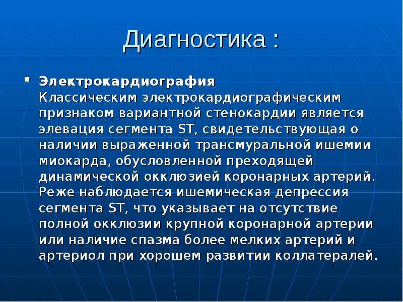 Вариантная стенокардия принцметала. ИБС вариантная стенокардия Принцметала. Стенокардия Принцметала симптомы. Вариантная стенокардия симптомы. Стенокардия Принцметала патогенез.