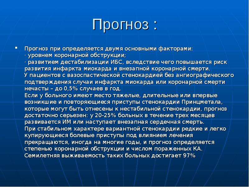 Прогноз для жизни. Прогноз при ИБС. Прогноз ИБС стенокардия. Заключение ИБС. Стенокардия 2 степени прогноз.