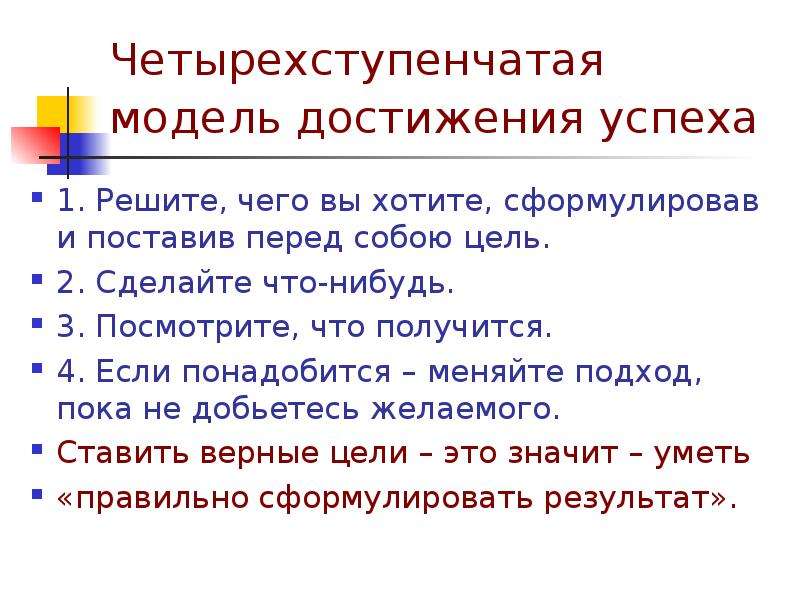 Модель достижений