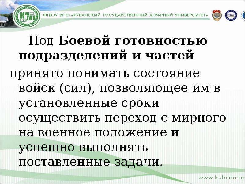 Доклад по мобилизационной подготовке образец