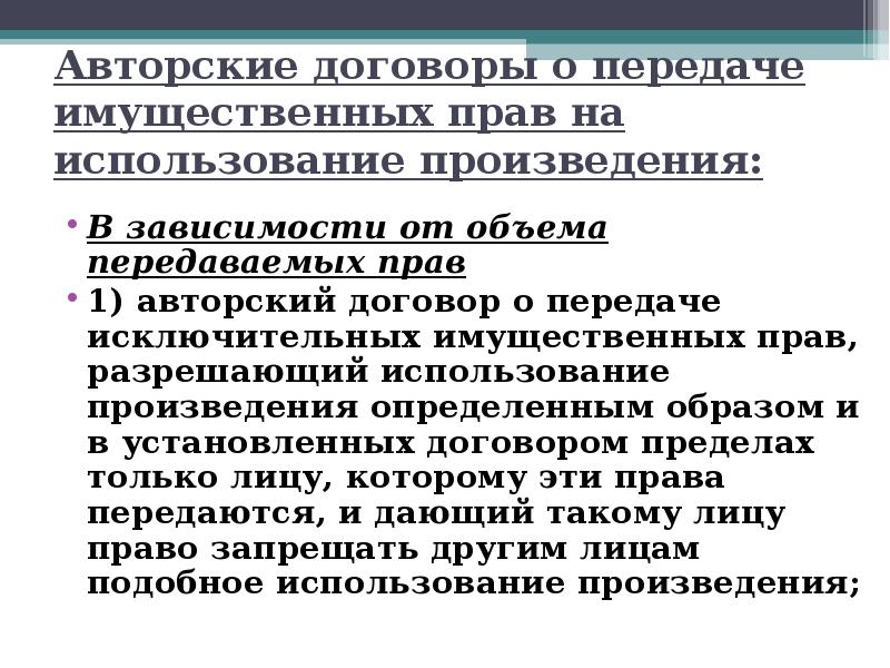 Передача право