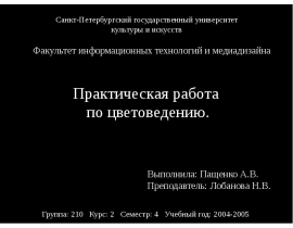 Практическая работа по цветоведению