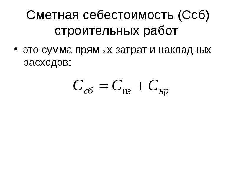 Формула строительно монтажных работ