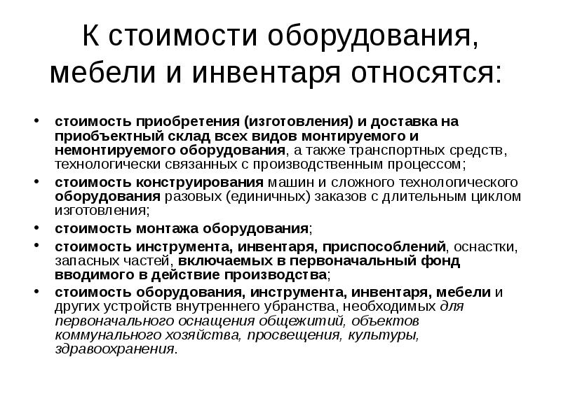 Хозяйственный инвентарь в бухгалтерском. Производственный и хозяйственный инвентарь. Что относится к инвентарю. Производственный и хоз инвентарь в основных средствах. Инвентарь и хозяйственные принадлежности что относится.