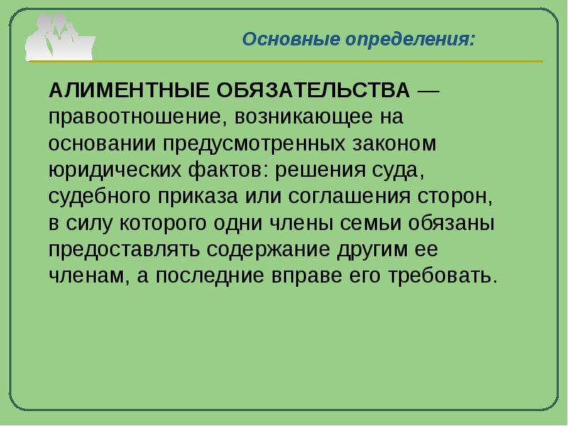 Алиментные обязательства семейное право презентация