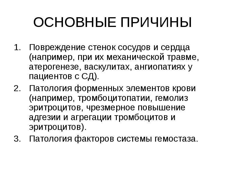 Повреждение стенок