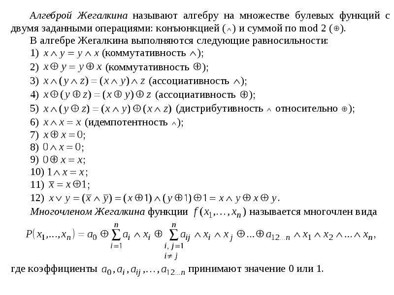 Полином жегалкина функции