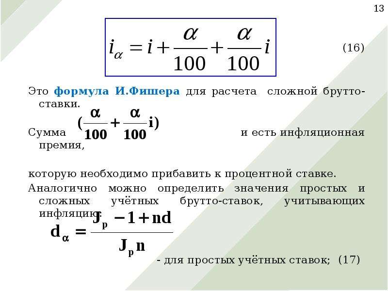 Сложные расчеты