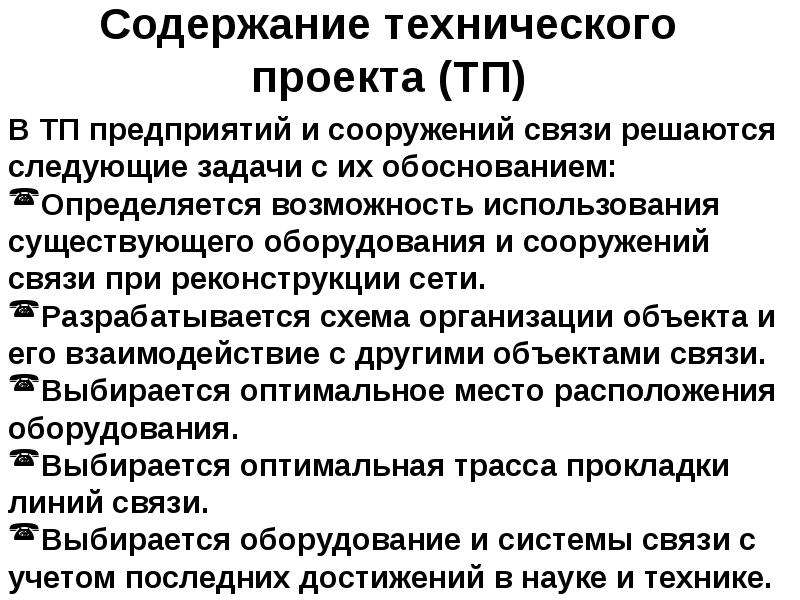 Техническое содержание