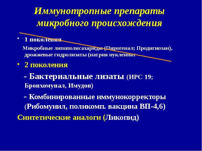 Иммунокорректоры общего плана с ясно выраженным общим адаптогенным эффектом