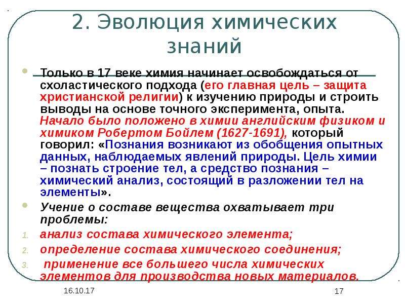 Знание химии. Развитие химических знаний. Эволюция химических знаний. Структура химического знания. Применение химических знаний.