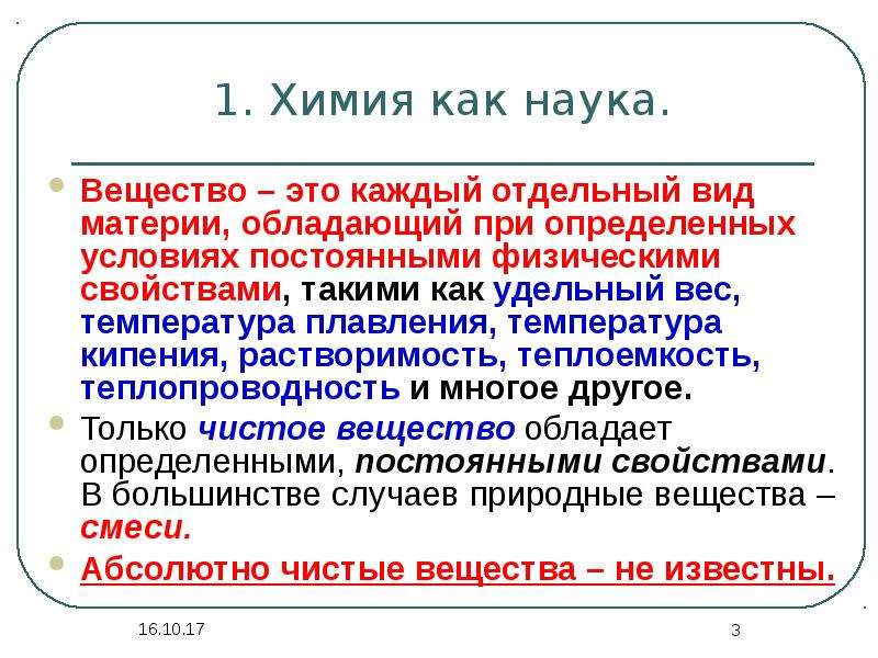 Знание химии. Химия как наука. Функции химии как науки. Развитие химических знаний.