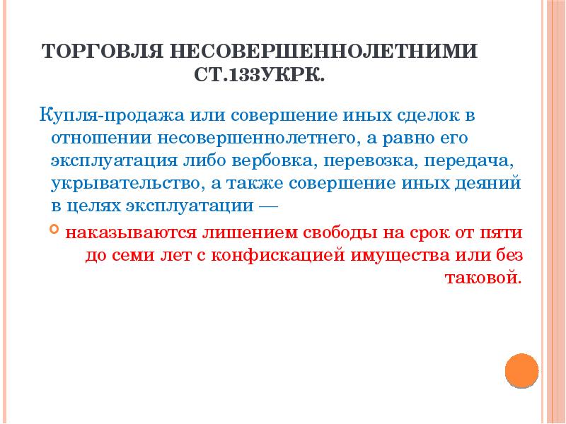 Против несовершеннолетних