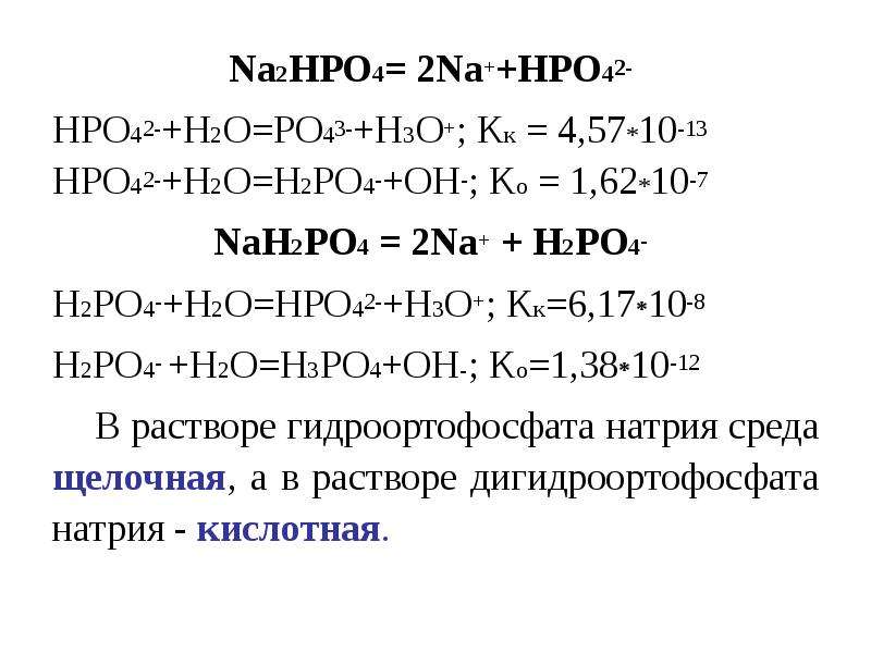 Уравнение гидролиза солей k3po4