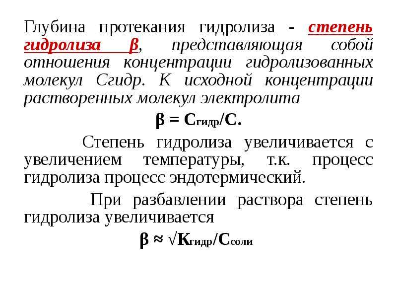 Презентация к уроку гидролиз солей 9 класс