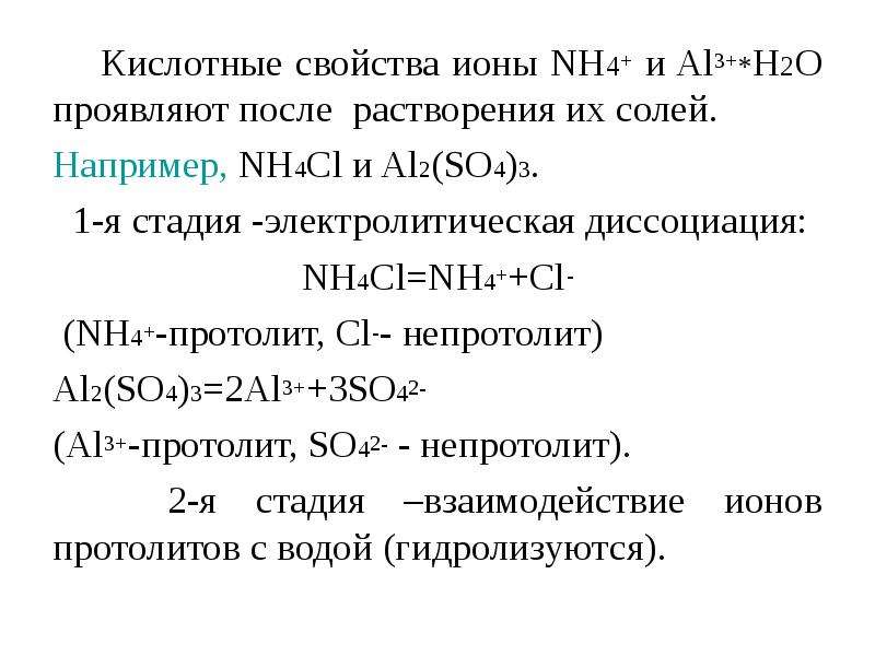 Распределите на группы следующие ионы nh4