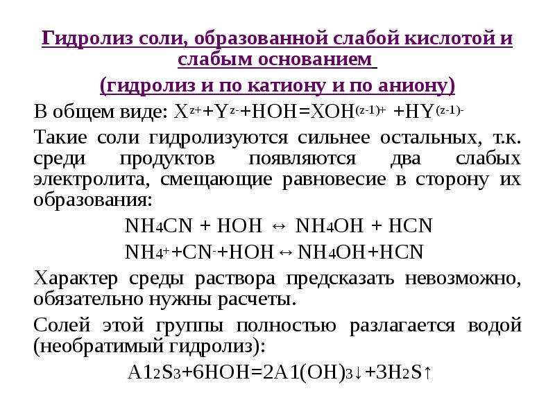 Какие соли подвергаются гидролизу и почему примеры